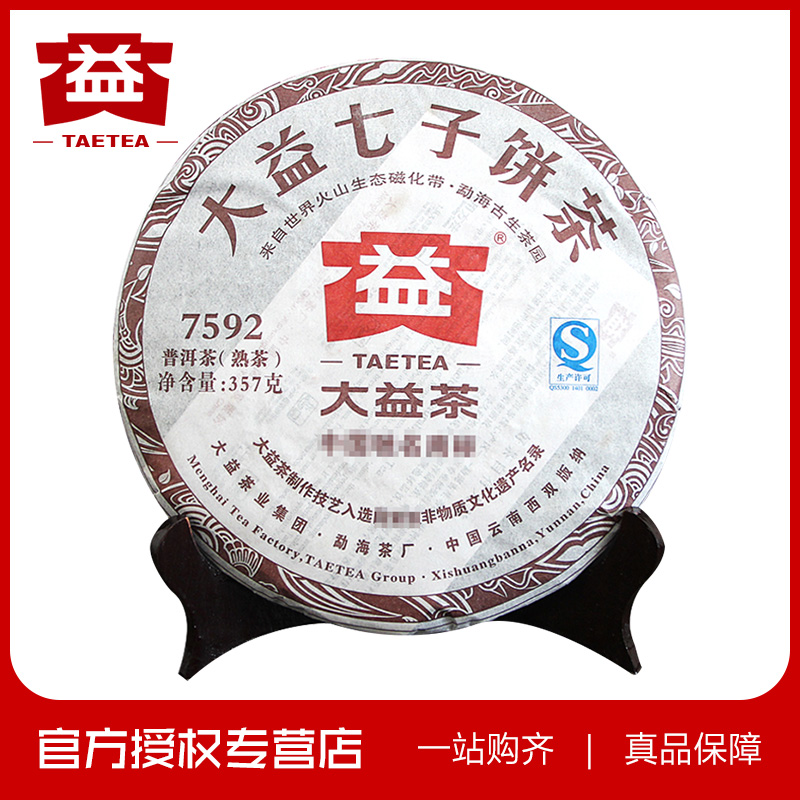 大益年份茶 2012年201批 7592 普洱茶熟茶 357克 勐海茶厂