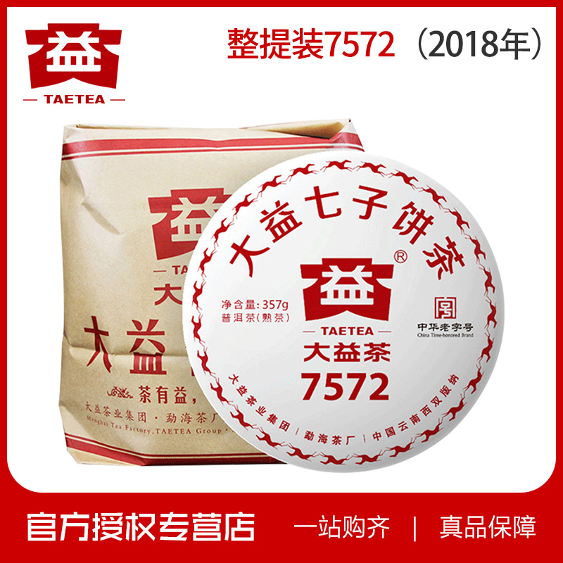 整提大益7572普洱茶熟茶勐海茶厂