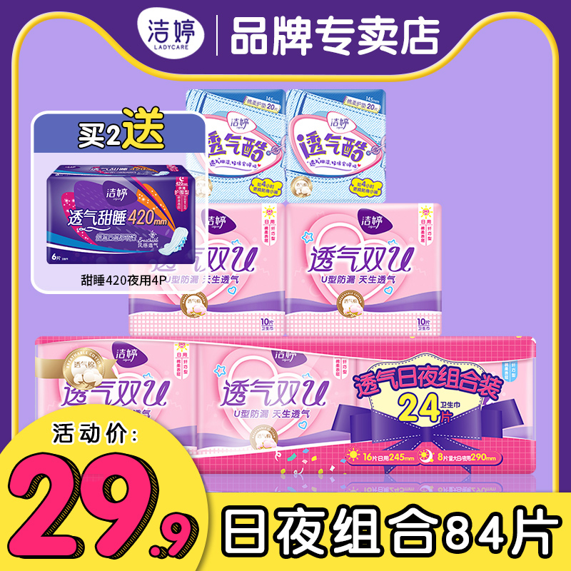 洁婷卫生巾棉柔夜用超长日用姨妈巾组合套装