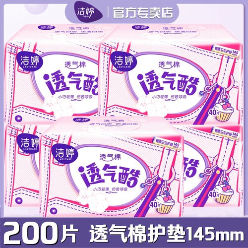 洁婷护垫超薄棉柔200片