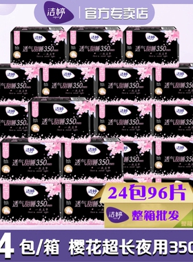 洁婷卫生巾超长夜用加长350mm樱花亲薄甜睡整箱批发正品姨妈巾