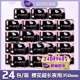 洁婷卫生巾超长夜用加长350mm樱花亲薄甜睡整箱批发正品 姨妈巾