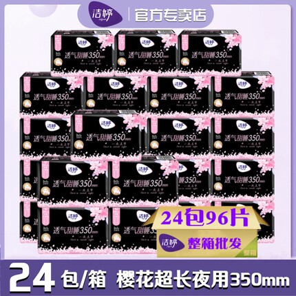 洁婷卫生巾超长夜用加长350mm樱花亲薄甜睡整箱批发正品姨妈巾