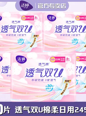 洁婷卫生巾纤巧型棉柔透气日用245mm学生正品女姨妈巾5包40片