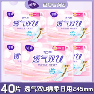 洁婷卫生巾纤巧型棉柔透气日用245mm学生正品 女姨妈巾5包40片