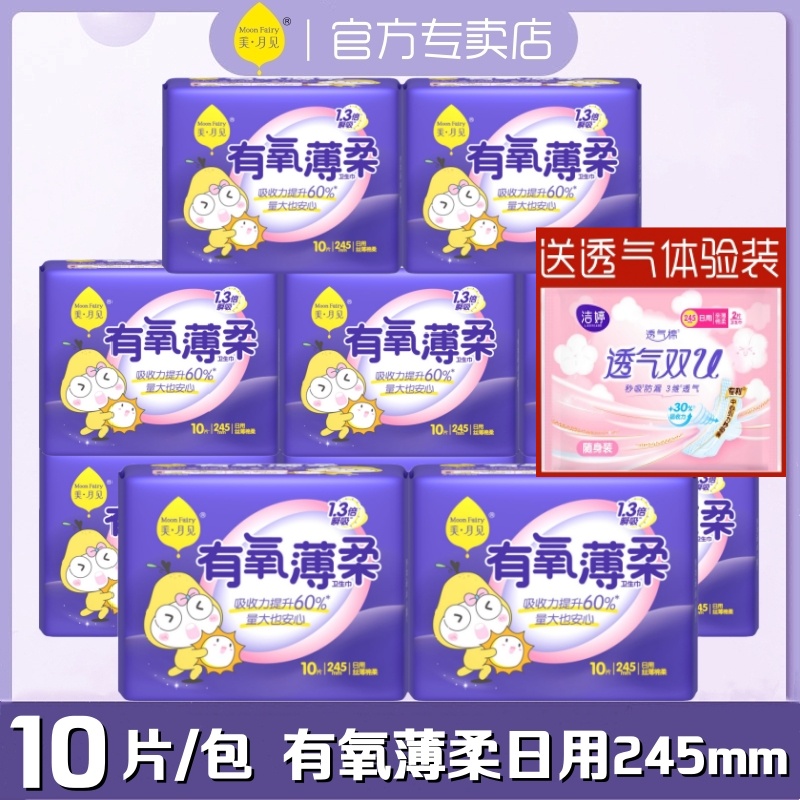 美月见卫生巾洁婷日用245mm有氧薄柔整箱正品棉柔学生女姨妈巾