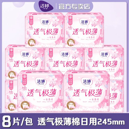 洁婷樱花装棉柔亲肤极薄型日用