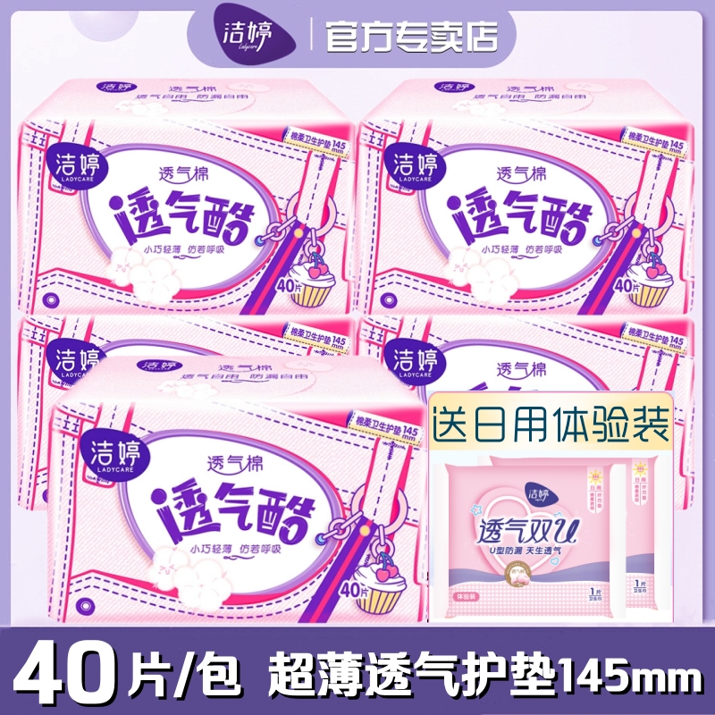 洁婷女生卫生护垫透气酷棉柔