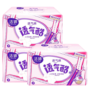 洁婷女生卫生护垫透气酷棉柔超薄145mm40片/包日常护理学生VT340