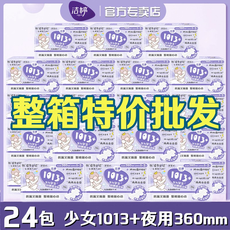 洁婷卫生巾少女棉柔超长夜用