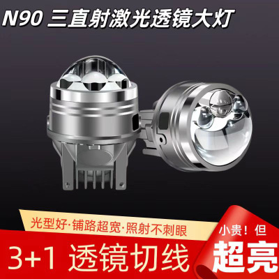 汽车外置射灯雾灯三直射激光炮