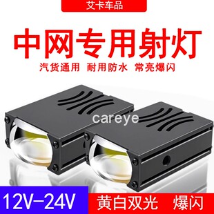汽车中网灯迷你矩阵激光大灯中网格栅灯黄白LED摩托电车外置射灯