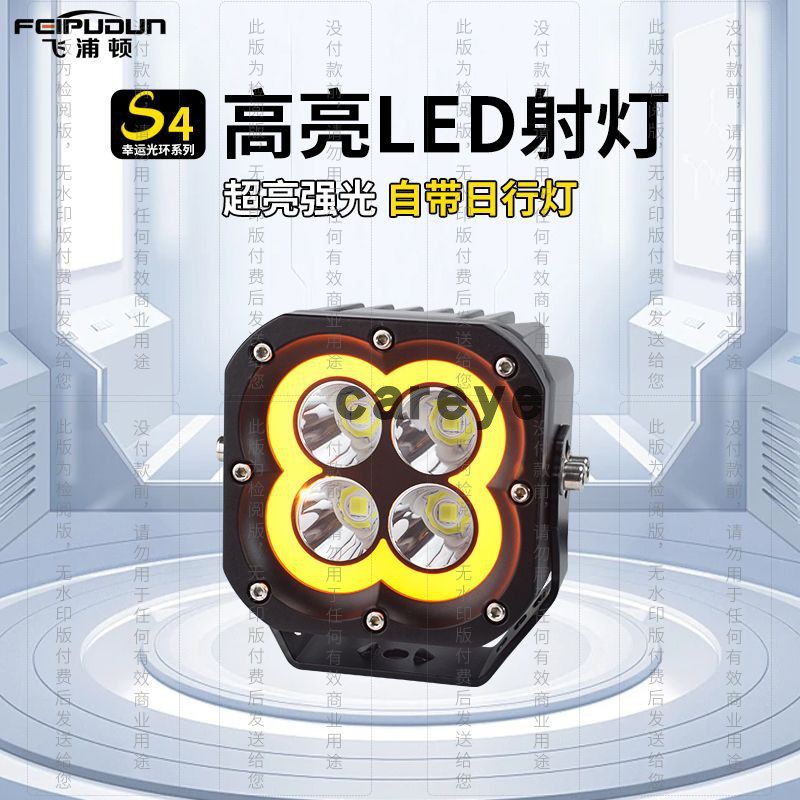 飞浦顿幸运光环S4越野A柱射灯