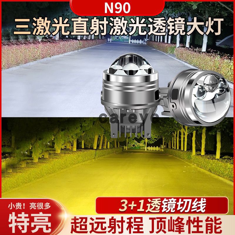 N90汽车雾灯外置三直射透镜
