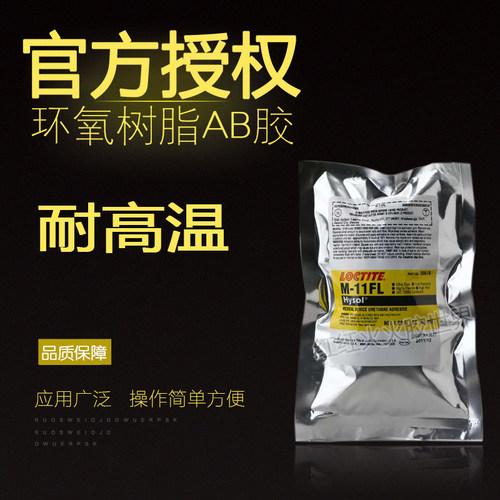 乐泰美国聚氨酯胶粘剂环氧树脂