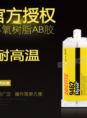 乐泰LOCTLTE9462AB胶水粘接金属陶瓷 环氧树脂胶水50ml