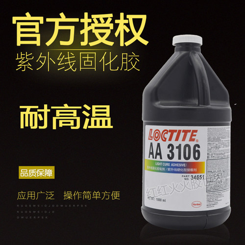 乐泰LOCTLTE进口光固化无影胶