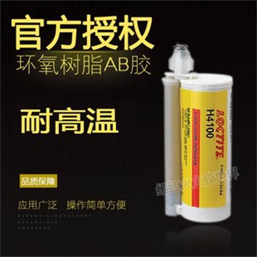 汉高乐泰高粘度树脂AB胶水