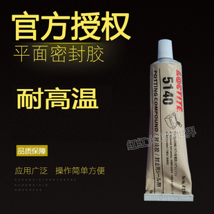 乐泰5140胶水平面密封胶RTV用于灌封密封和电子装置的覆膜