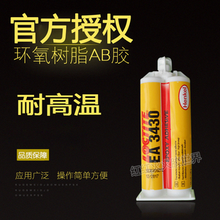 原装乐泰3430胶水 乐泰EA3430高强度环氧树脂AB胶水50ml