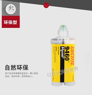 原装进口乐泰 9460双组份环氧胶水 200ml 专业