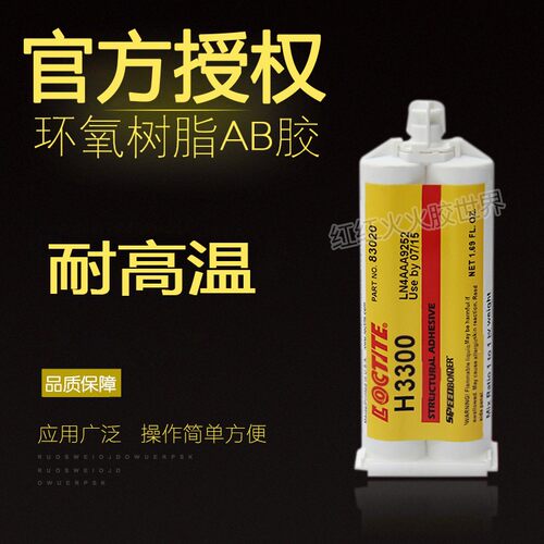 乐泰LOCTLTEH3300环氧树脂50ml