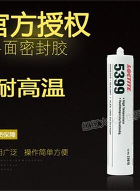 乐泰LOCTLTE 5399胶水 乐泰5399耐高温密封胶5399平面密封胶