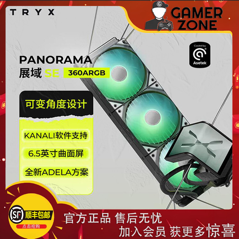 创氪星系展域SE360水冷