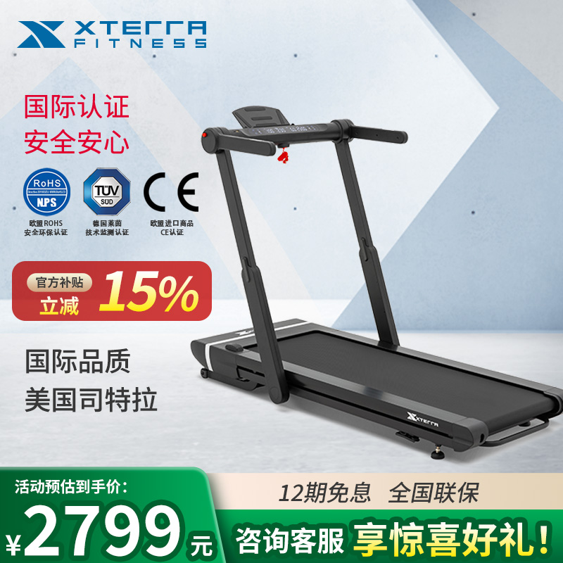 XTERRA跑步机家用折叠静音室内