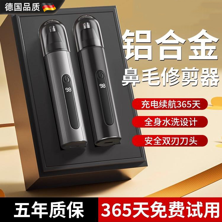 【无痛剃毛】德国进口鼻毛修剪器