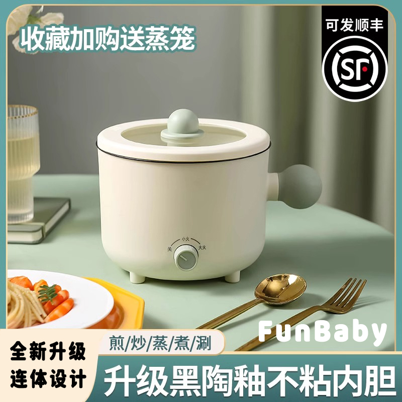 德国进口学生宿舍蒸煮一体电煮锅