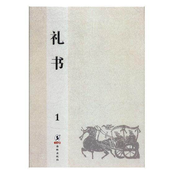 礼书:明末刊本陈祥道礼仪中国古代文化书籍