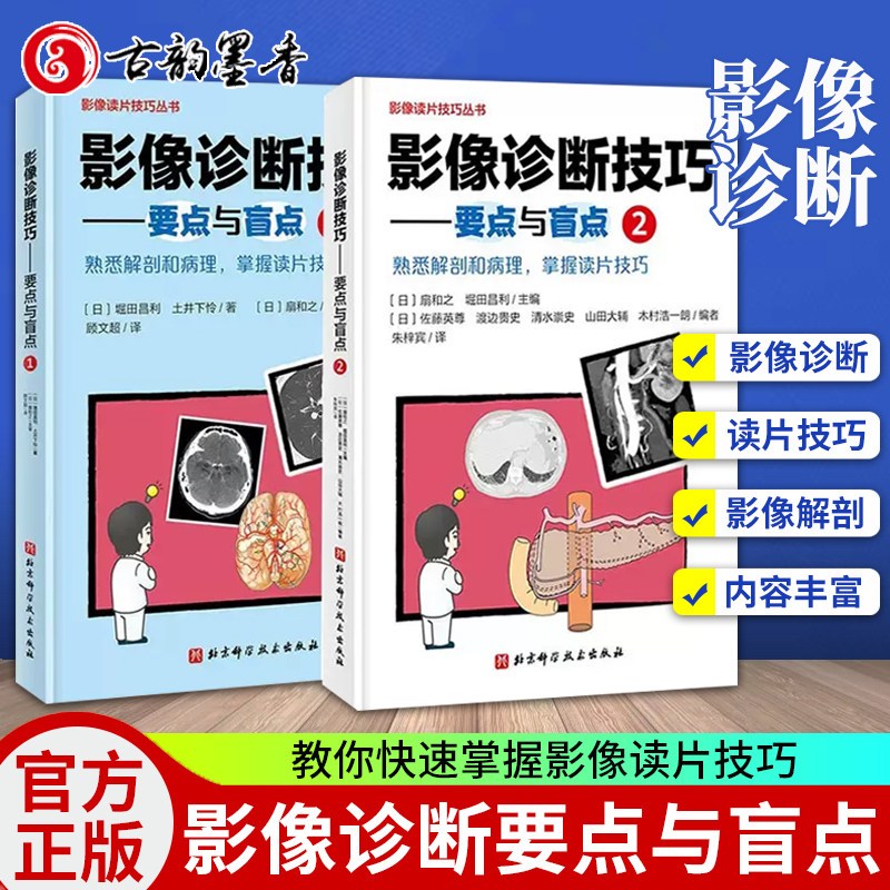 影像诊断技巧要点与盲点
