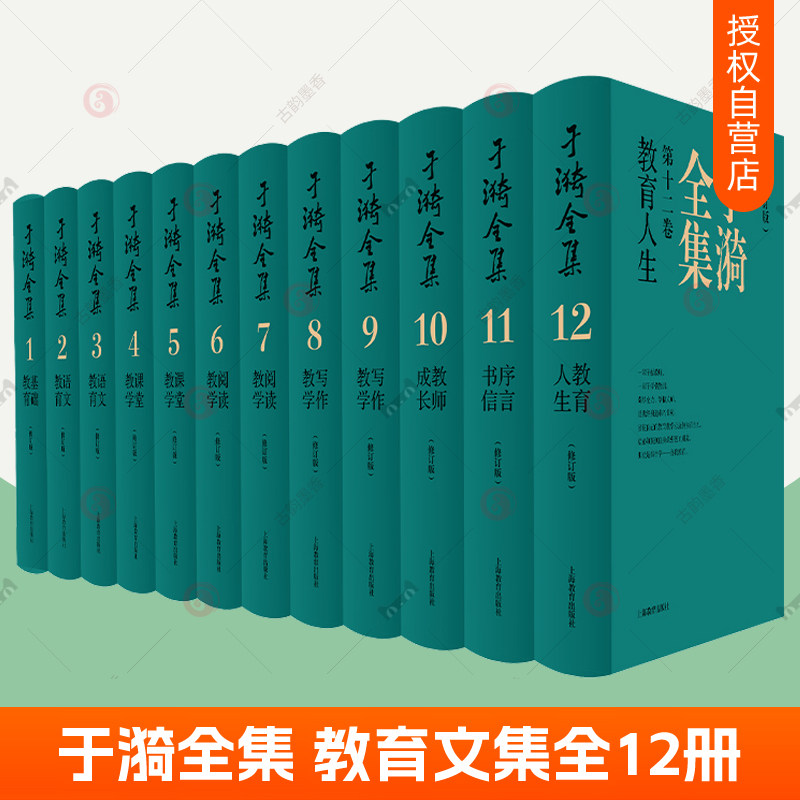 于漪全集套装12册精装版