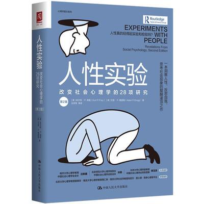 人实验:改变社会心理学的28项研究:revelations from s书库尔特·弗雷社会心理学研究心理学和社会学的学研究者爱好者社会科学书籍