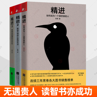 如何成为一个很厉害 采铜 人2解锁万物 潜在生态位 时间管理高效习自我提升思维逻辑方法终身成长书籍 心智进化法3找到你 精进
