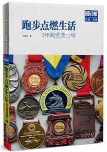 3年跑进波士顿王国祥体育畅销书图书籍北京出版 跑步点燃生活 社9787200124798 现货正版