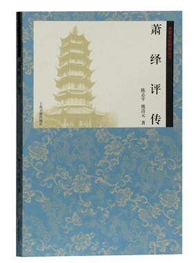 萧绎评传书陈梁元帝评传 传记书籍