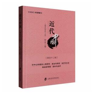 代中国:四十二辑廖大伟 历史书籍