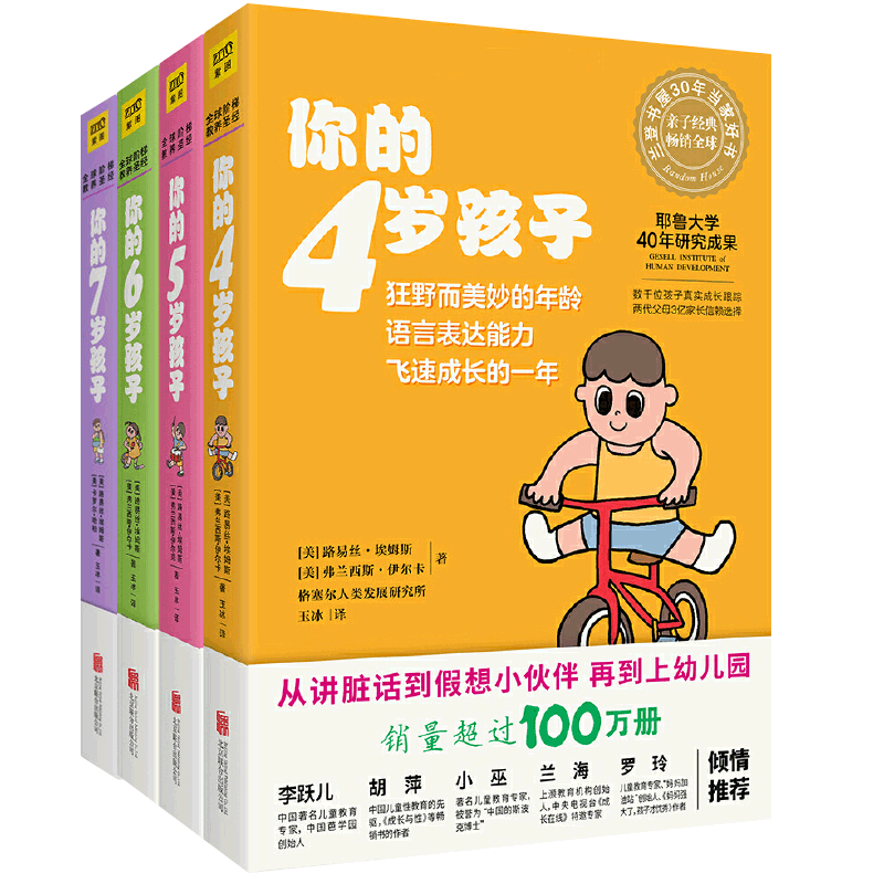 你的N岁孩子系列4-7岁全4册 亲子学前教育孩子的书父母的语言正面管教温柔的教养妈妈育儿百科食菜谱家庭教育指南育儿书籍父母读物