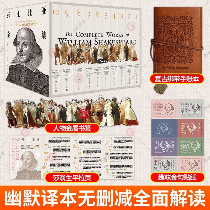 现货莎士比亚全集10册 中国完整翻译莎士比亚全集的文学泰斗梁实秋耗时37年心血译作全译+解读结合正版授权湖南文艺出版社书籍