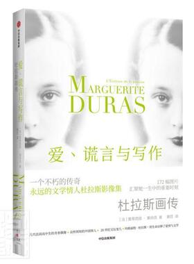 爱谎言与写作(杜拉斯画传)(精)书蕾蒂西娅·塞纳克迪拉斯传记画册杜拉斯粉丝传记书籍