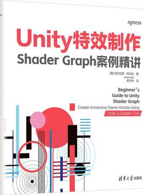 Unity特效制作 Shader Graph案例精讲 基础入门Shader Graph的使用技巧着色器背后的数学知识和理论基础正版书籍