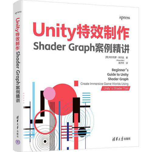 Unity特效制作 Shader Graph案例精讲 基础入门Shader Graph的使用技巧着色器背后的数学知识和理论基础正版书籍