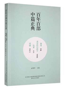 现货正版瀚海:遥远的白房子:风景洪峰_高建群_方方小说畅销书图书籍春风文艺出版社9787531354963