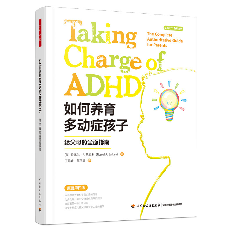 如何养育多动症孩子 给父母的全面指南 原著第四版 万千心理 多动症儿童的科学教养专注力训练多动症儿童养育实用技巧常见药物书籍