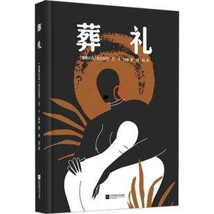 葬礼翁古拉尼·巴·卡·科萨 小说书籍