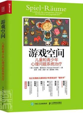 游戏空间:儿童和青少年心理问题系统:Lehrbuch der Systemischen Therapie Mit K书吕迪格·雷茨拉夫精神疗法普通大众社会科学书籍
