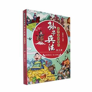孩子读的懂的孙子兵法徐青林 军事书籍