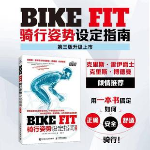 图书书籍 骑行姿势设定指南菲尔·伯特 Bike fit